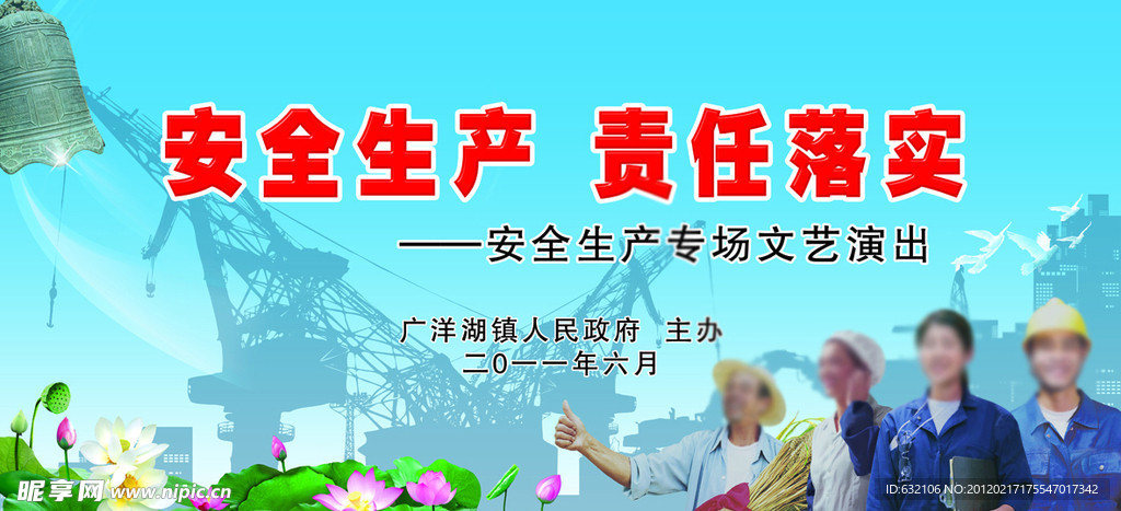 安全生产广告