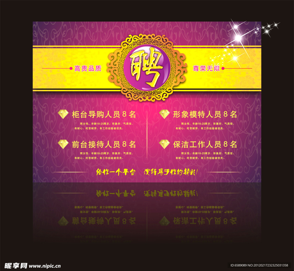 诚聘