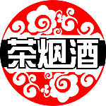 茶烟酒灯箱