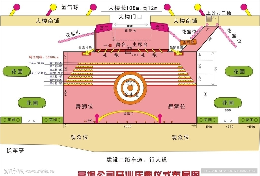 开业庆典平面图