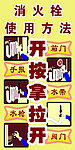 消火栓使用