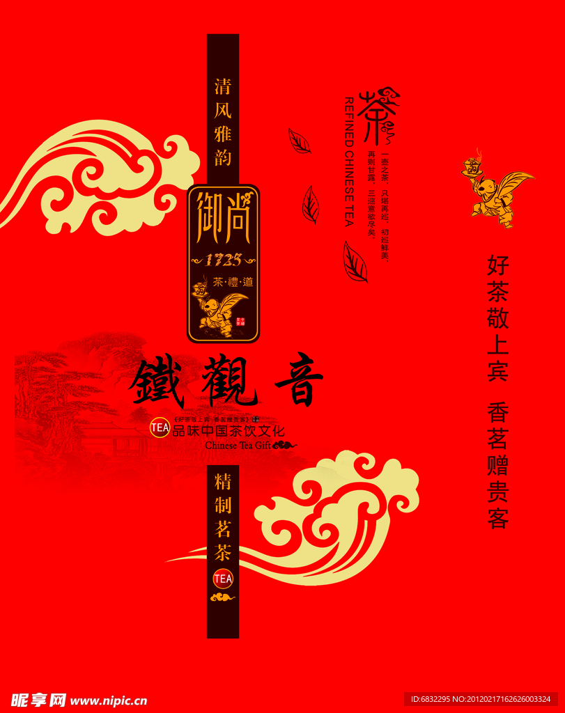 铁观音