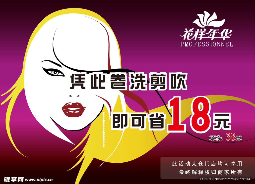花样年华 促销优惠券