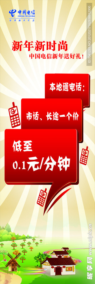 电信宣传图