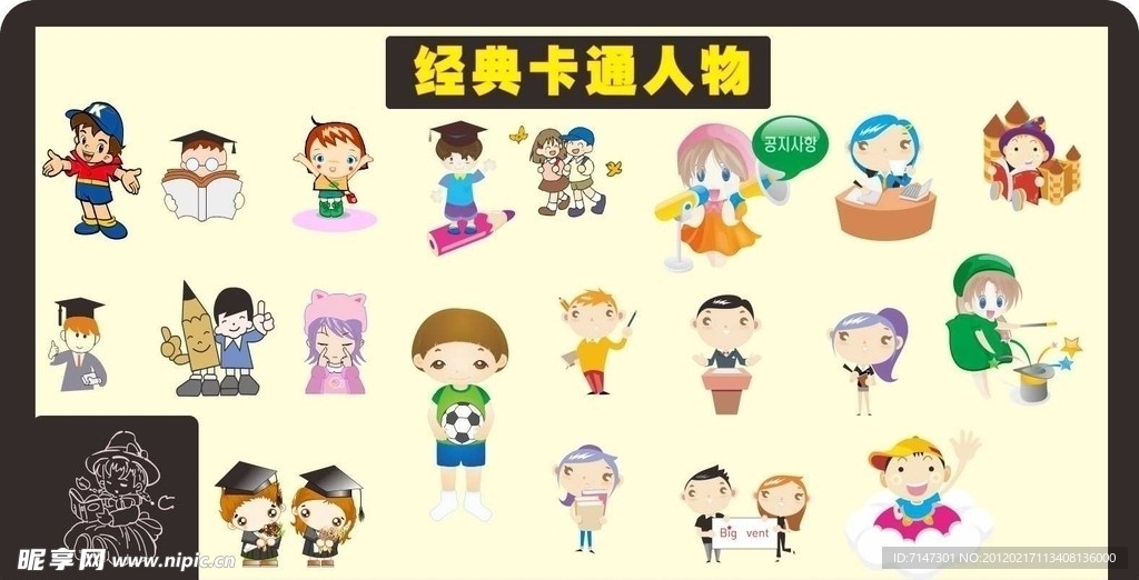经典卡通人物