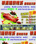 烧烤城宣传单
