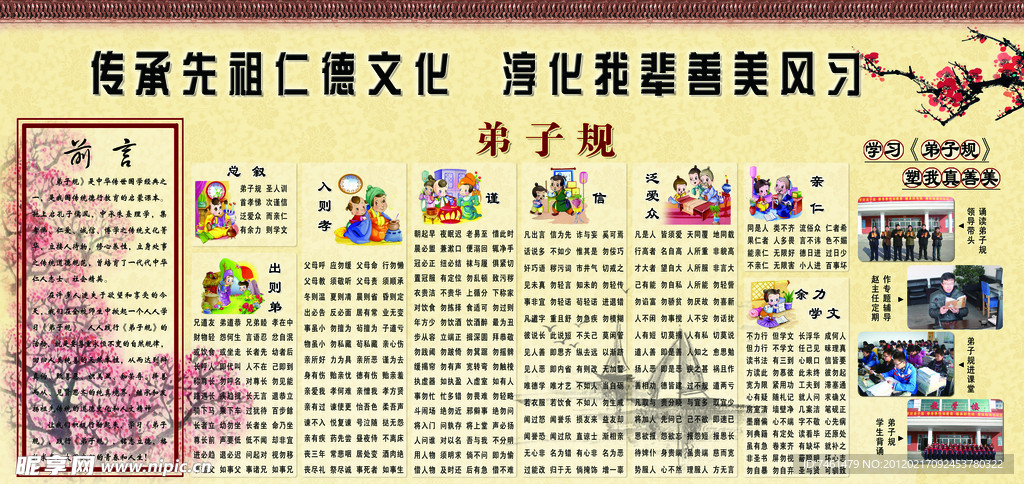 弟子规