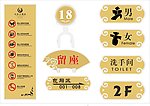 百乐大酒店楼层牌