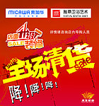 全场清货