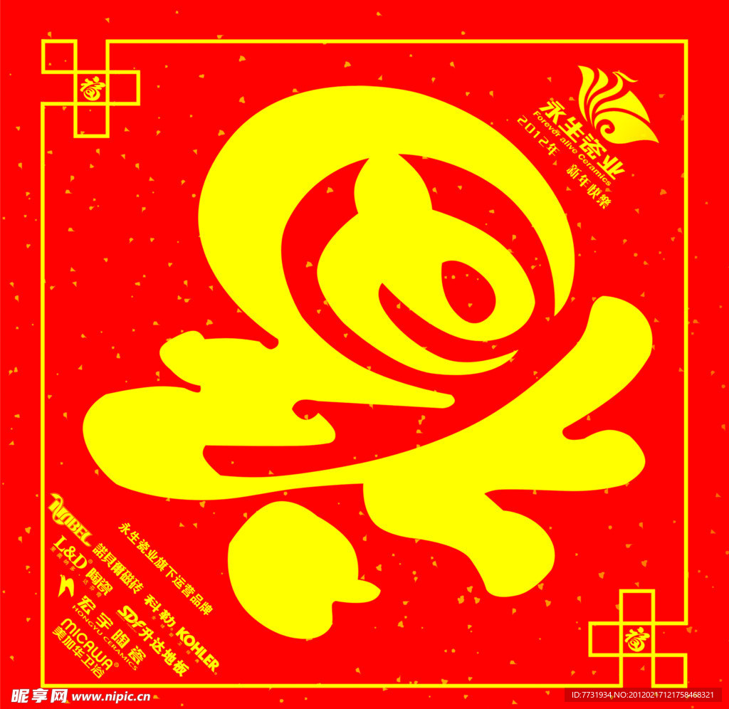 福字
