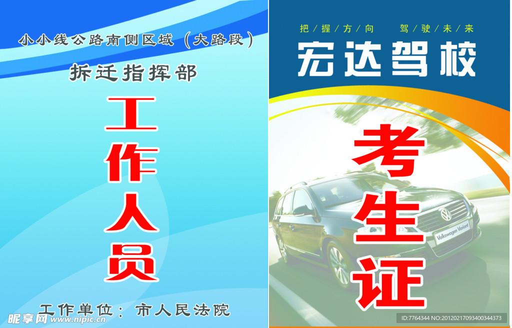 工作证 考生证