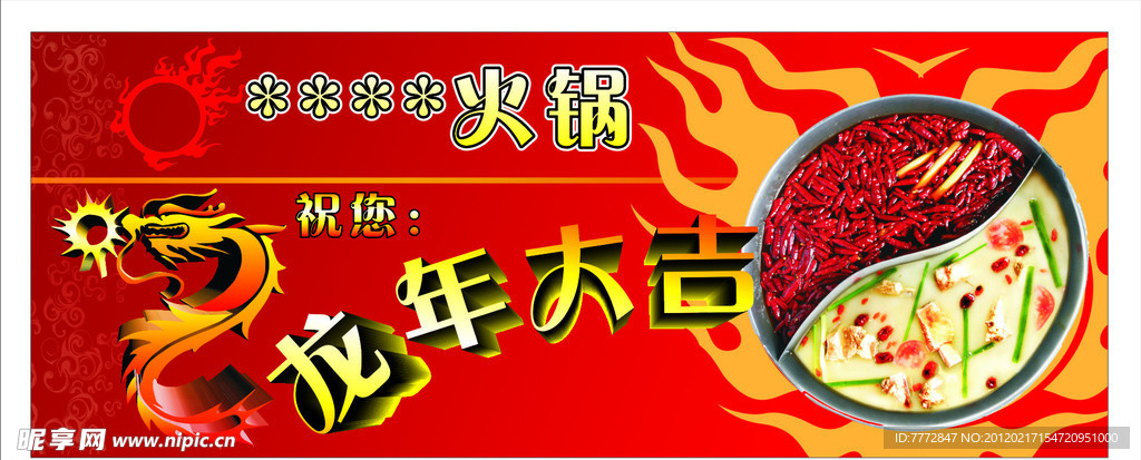 龙年大吉