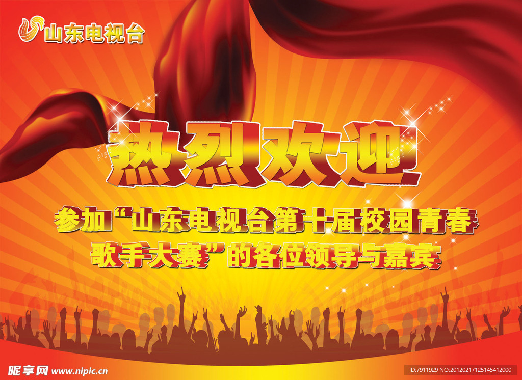 青春歌手大赛