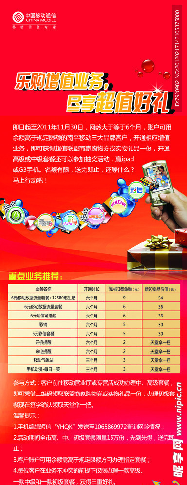 移动