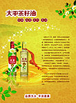 大平茶籽油广告单页