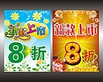 新款上市