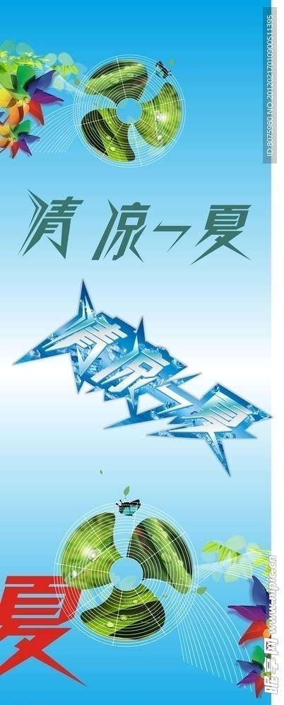 x展架清凉一夏背景元素
