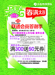 商场春季
