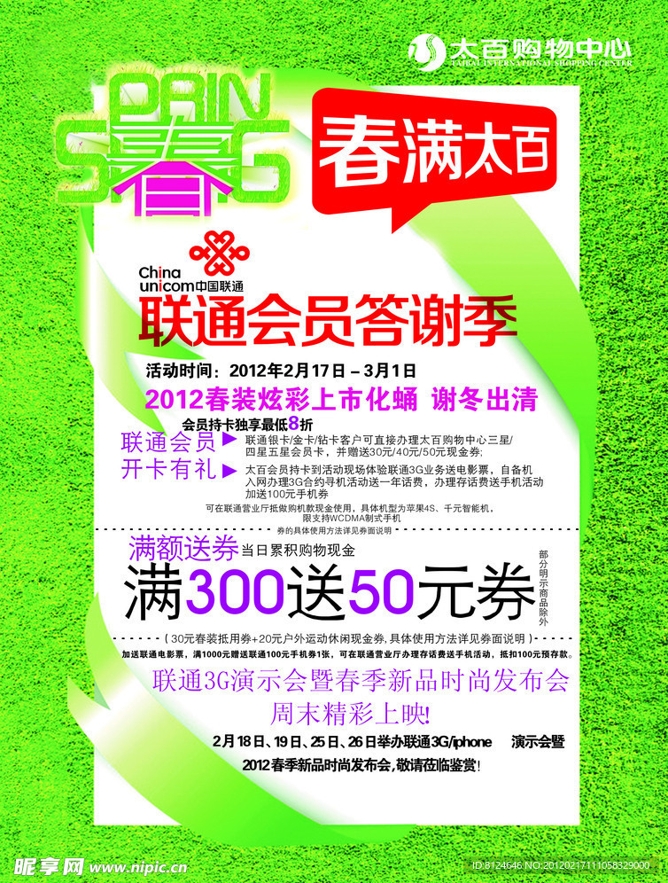 商场春季