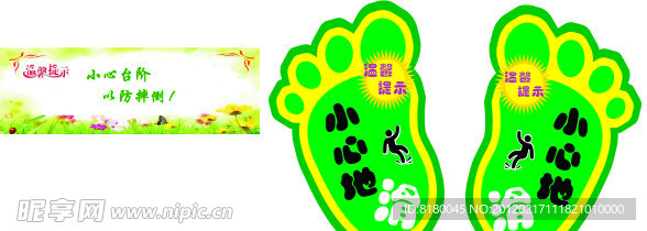 温馨提示 小心地滑 小心台阶