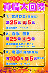 促销海报