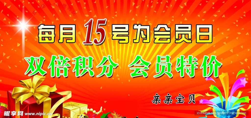 会员特价