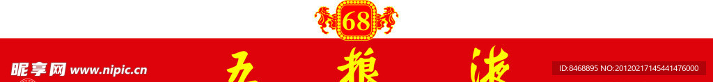 五粮液店招