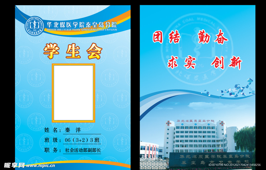 胸卡