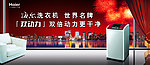 海尔洗衣机