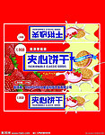 夹心饼干包装设计