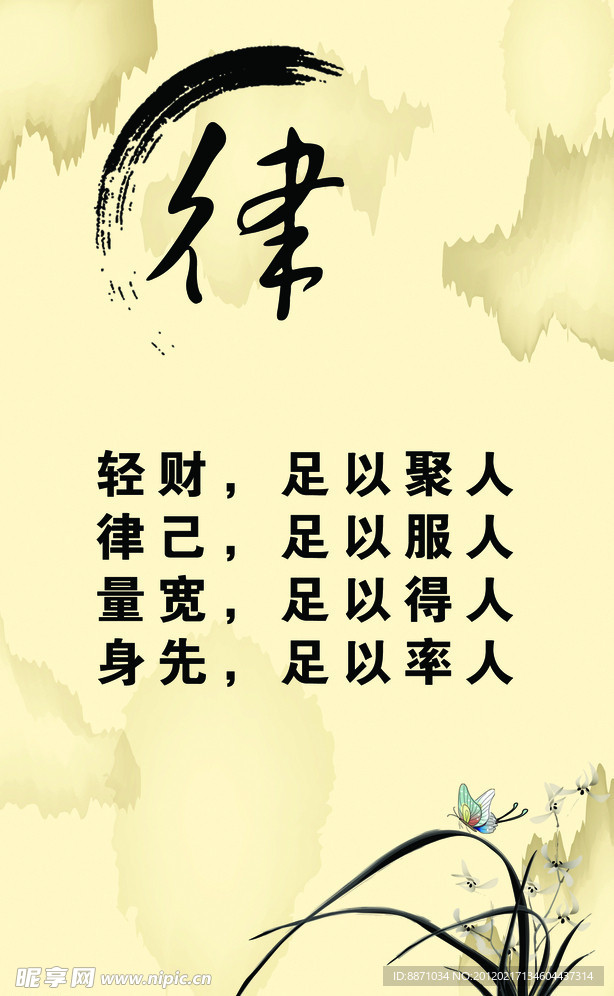 自律