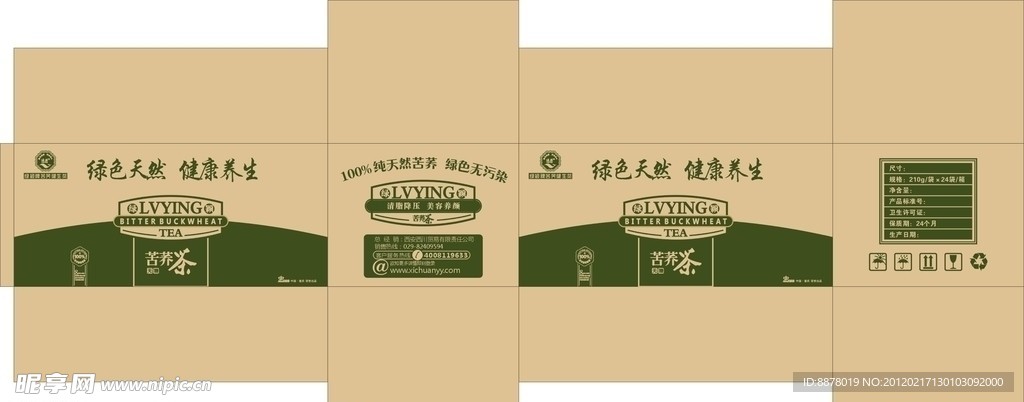 苦荞茶纸箱