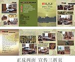 家具三折页 宣传单