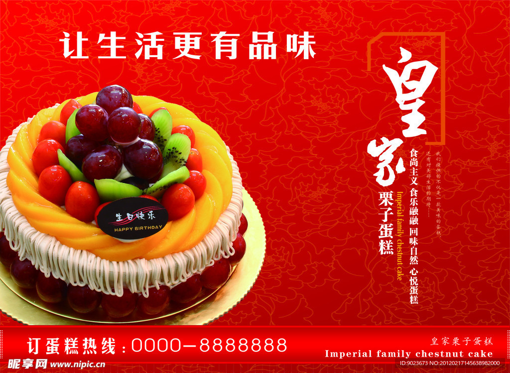皇家栗子蛋糕
