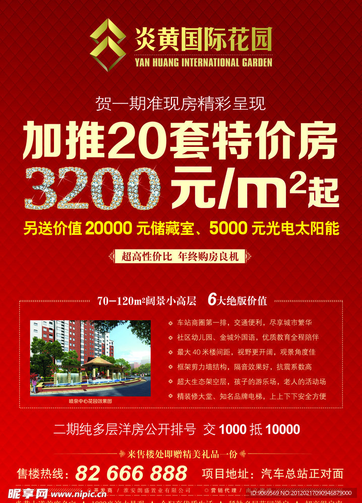 房地产dm宣传单