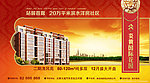 房地产明信片