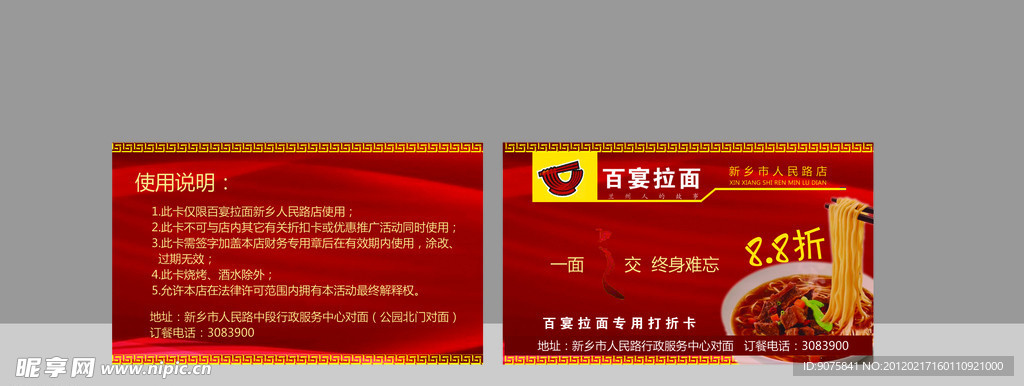 百宴拉面名片