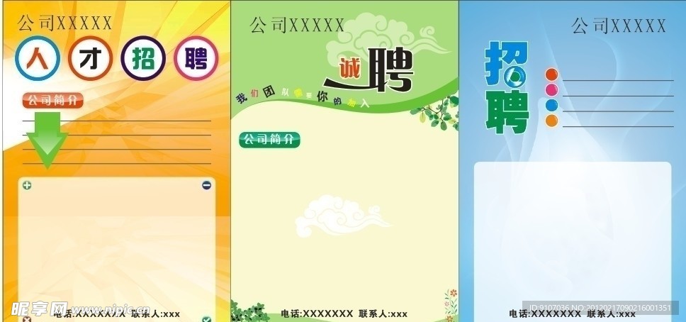 人才招聘