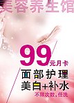 美容养生馆