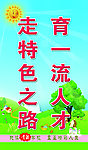 学校宣传语