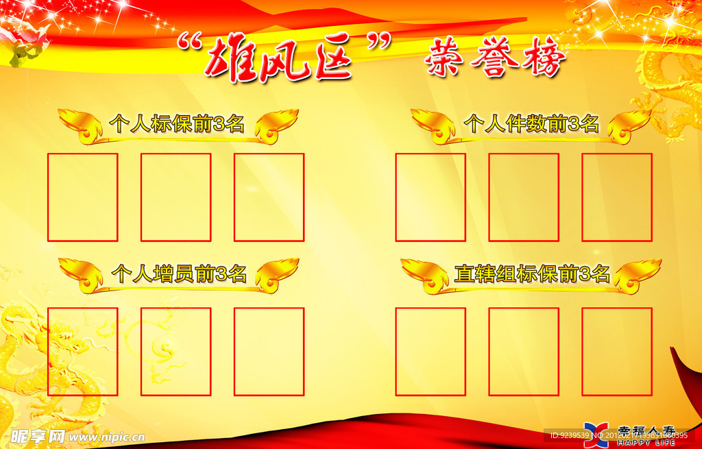 荣誉榜