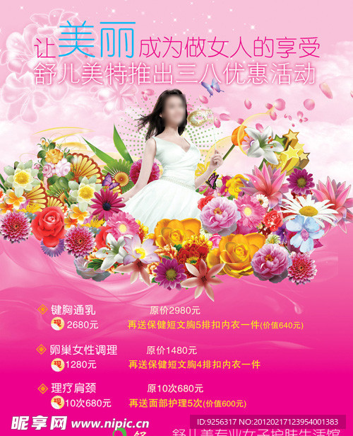妇女节