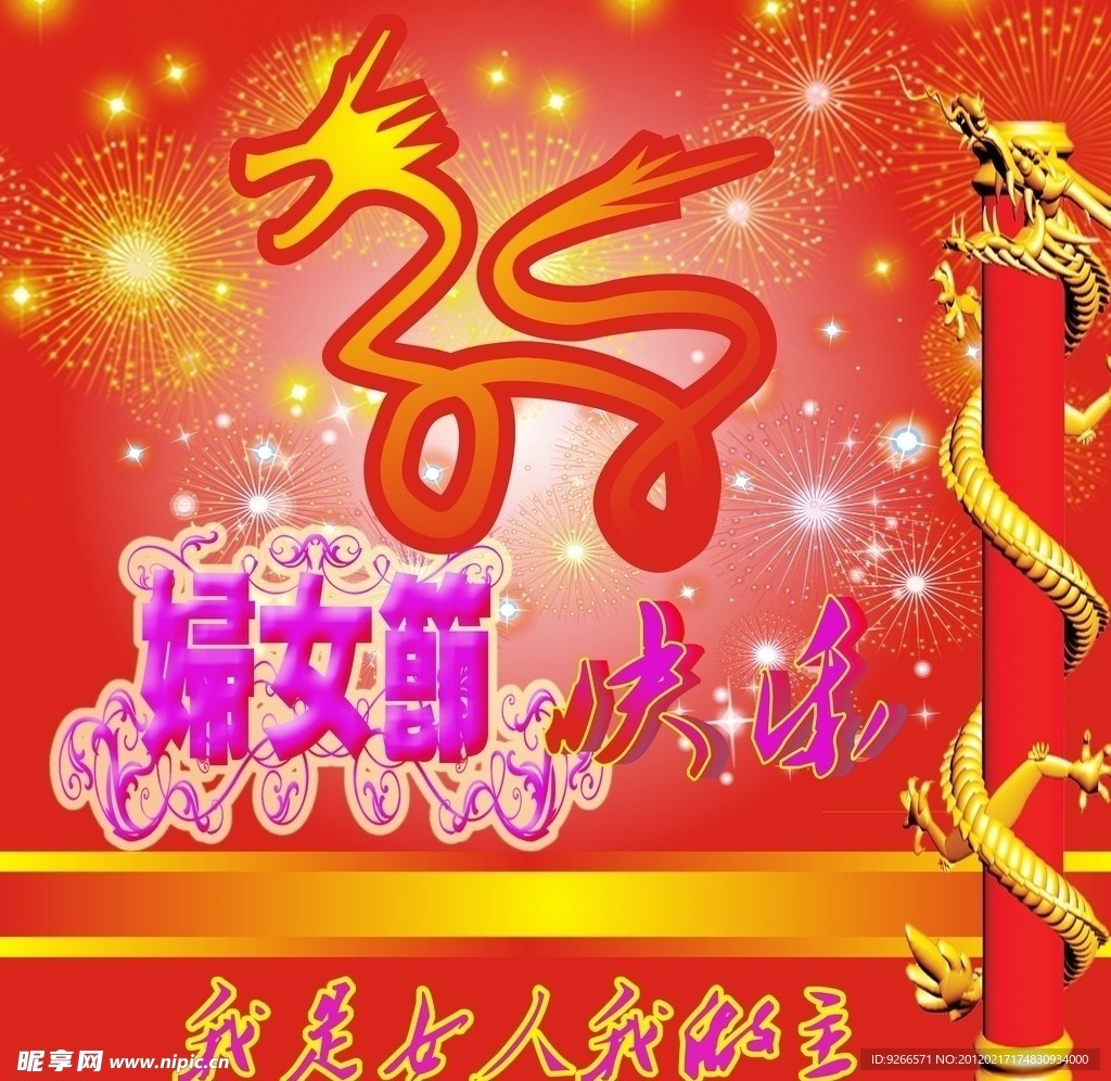 妇女节