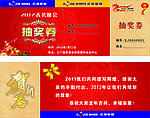 抽奖券