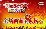 李宁新张开业