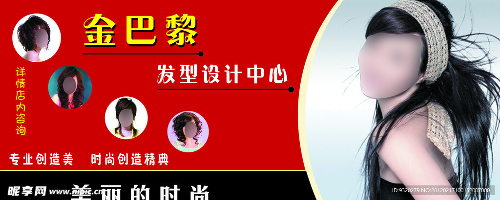 金巴黎理发