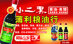 小二黑酱油