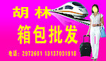 箱包