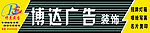 博达广告