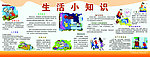 生活小知识